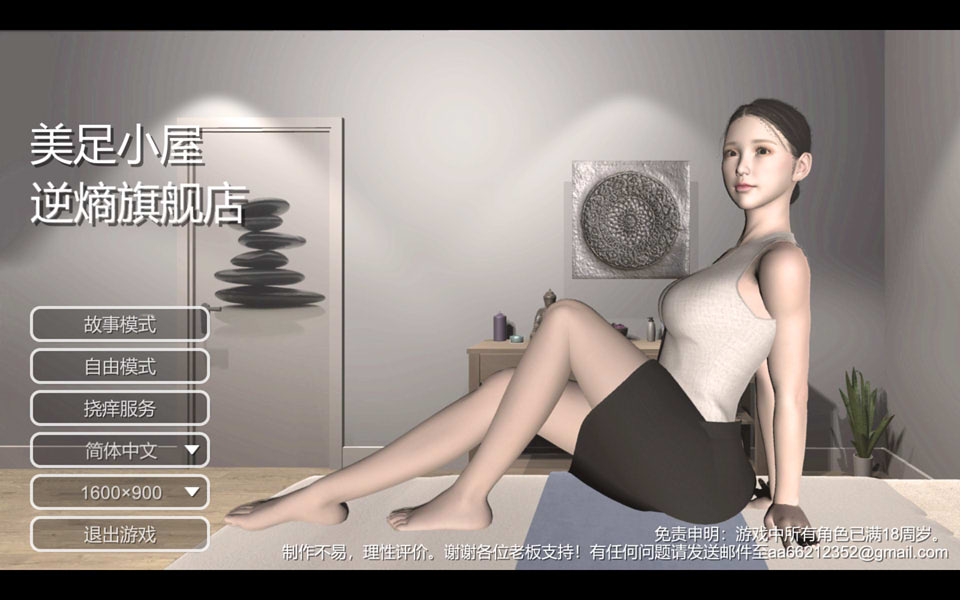 美足小屋 STEAM官方中文步兵版★全CV