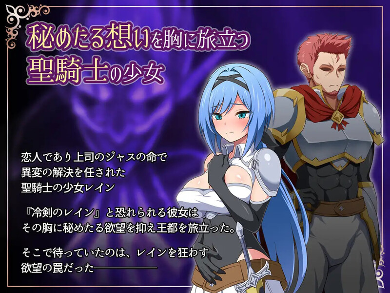 噩梦之夜~圣洁骑士与堕欲魔术~（ ナイトメアナイト~聖なる騎士と堕欲の魔術~）完整版 STEAM官中插图1