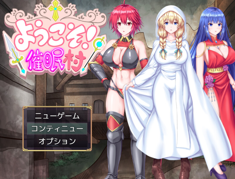 欢迎来到催眠村（ようこそ!催眠村）V1.0 AI汉化+存档 RPG/幻想/多P/阿黑颜插图