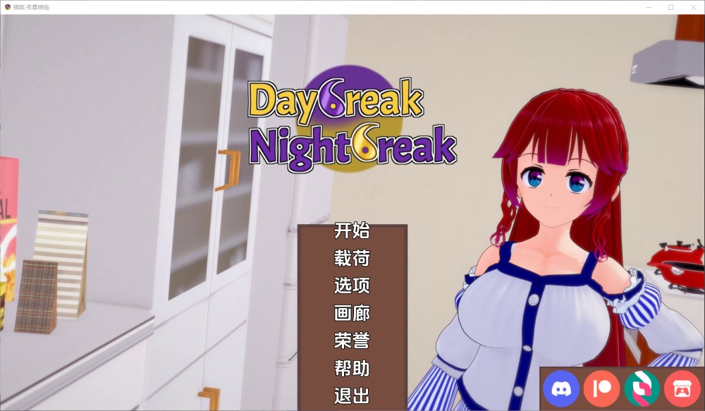 破晓夜幕 Daybreak Nightbreak V9.9 PC+安卓