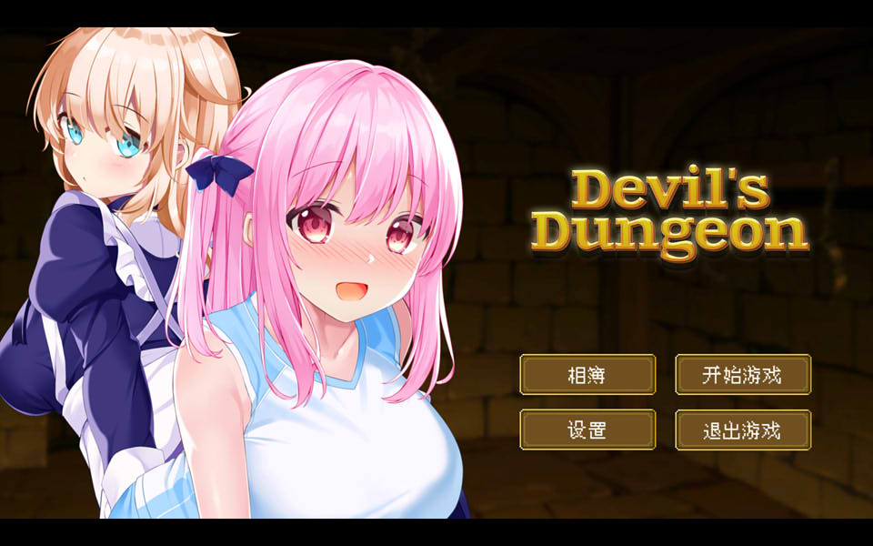 勇者与魔王的地牢 STEAM官方中文版★全CV