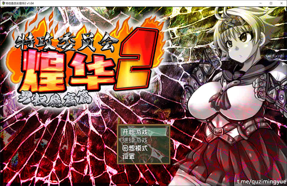 特攻委员会：煌华2 STEAM官方中文步兵版★战斗H