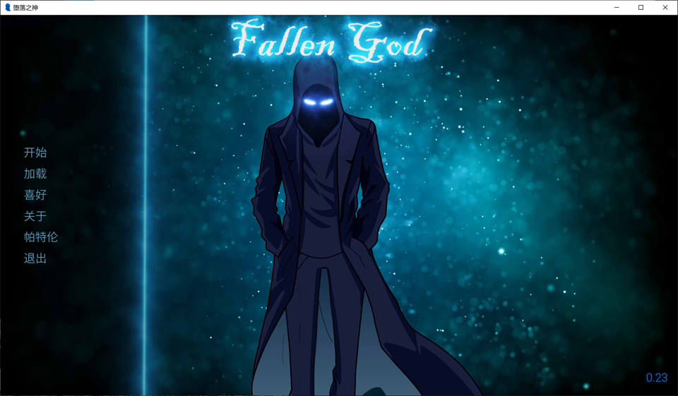 堕落忍者神 FallenGod v0.23 精翻汉化版