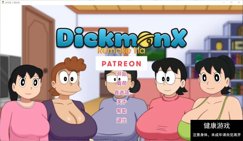 盯档猫哆啦A梦世界 XDickmonXRemake v1.1a PC+安卓插图