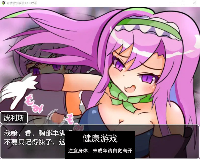 内裤恐慌故事1.12 萌盟版 礼包码：786025 PC+安卓JOI插图