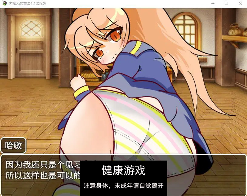 内裤恐慌故事1.12 萌盟版 礼包码：786025 PC+安卓JOI插图1