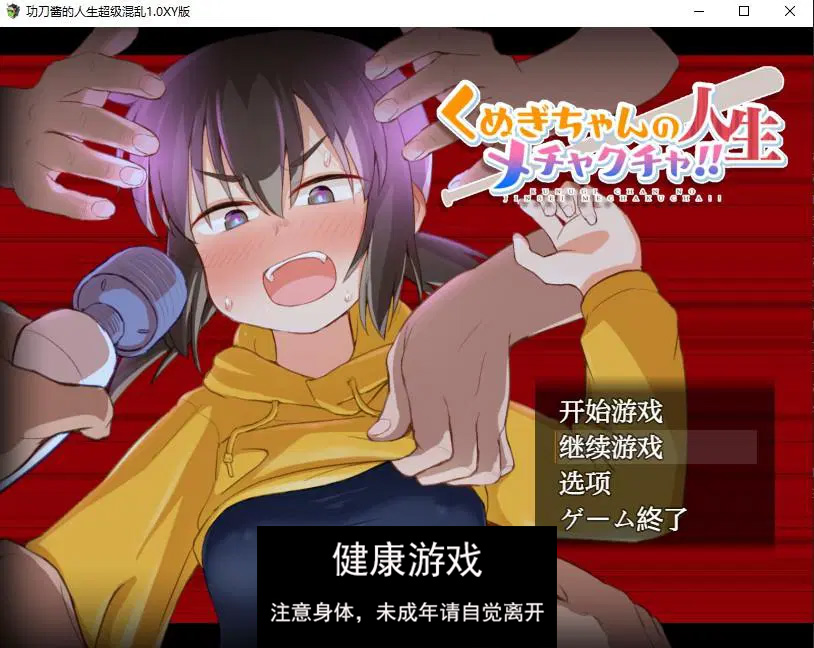 功刀酱的人生超级混乱1.0 萌盟版 PC+安卓插图
