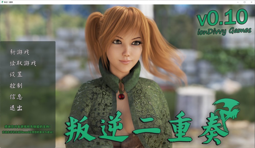 叛逆二重奏V0.10 官方中文版[新作]