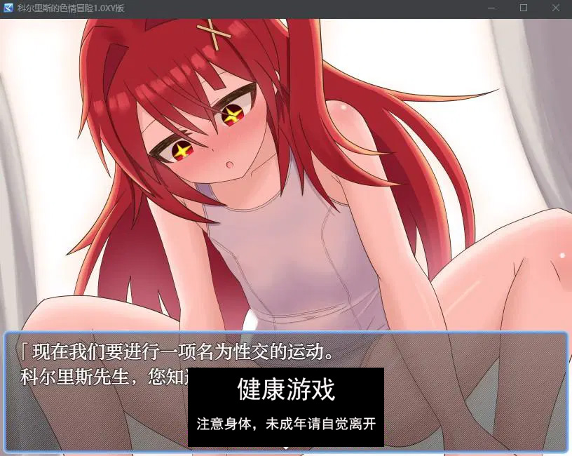 科尔里斯的色情冒险1.0 萌盟版 PC+安卓插图1