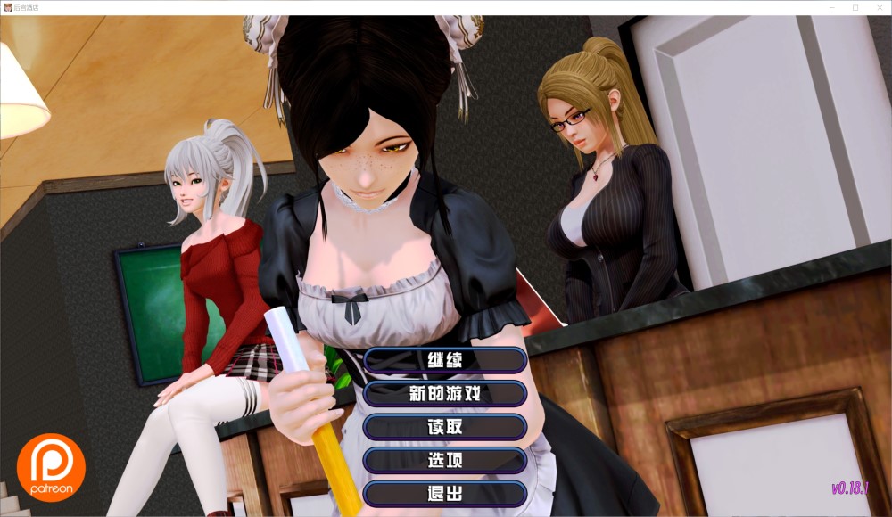 后宫酒店 V0.18.1 官方中文版[11月更新]