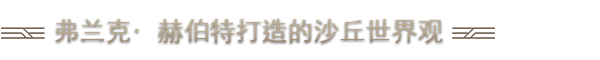 沙丘：香料战争/Dune: Spice Wars（更新v2.1.7.32388）