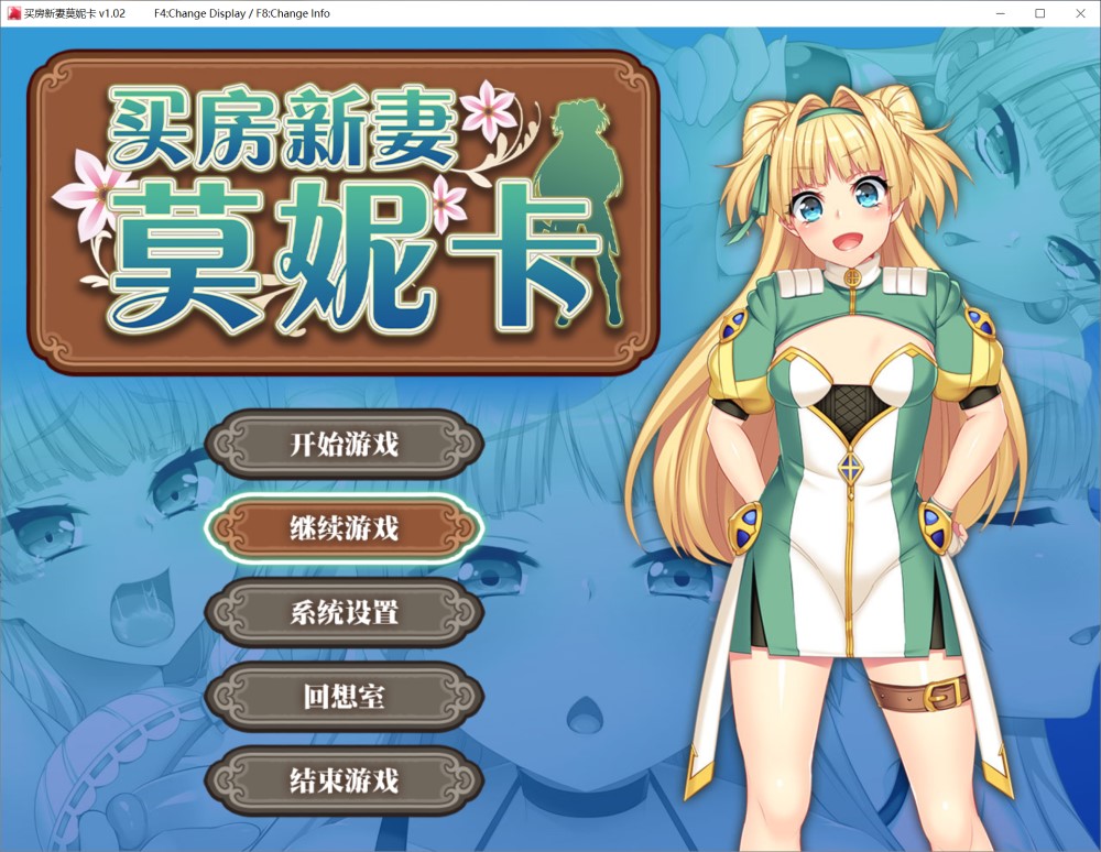 买房新妻莫妮卡V1.02 STEAM官方中文步兵版+存档[新作2.6G]