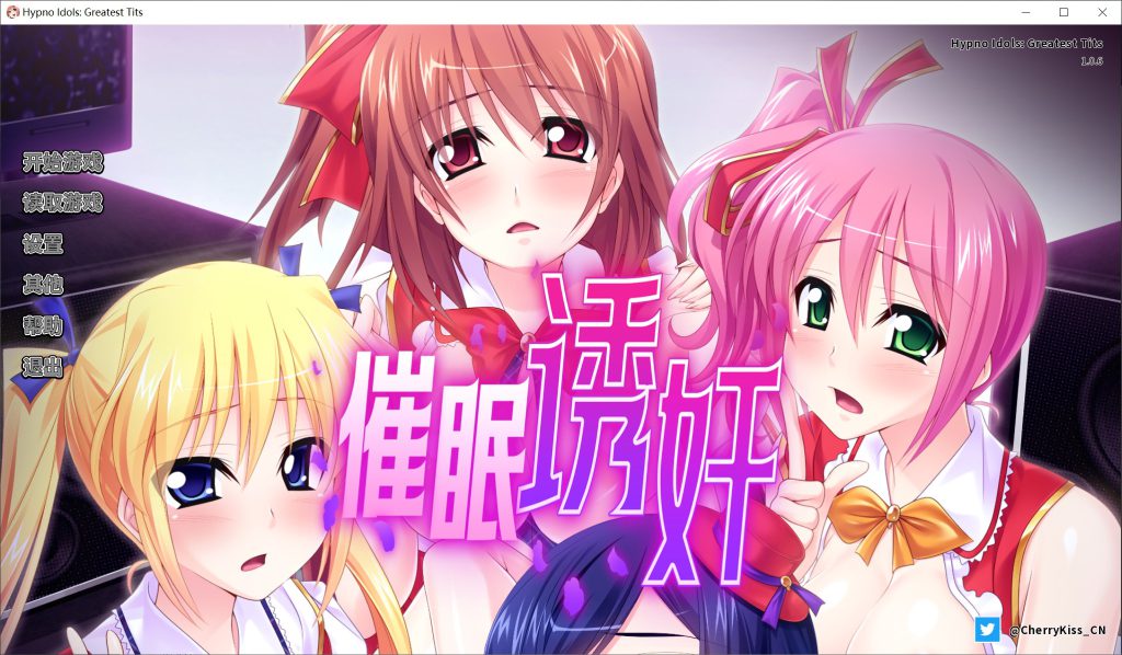 让偶像受孕吧! 催眠得逞 官方中文版[新作/600MB]