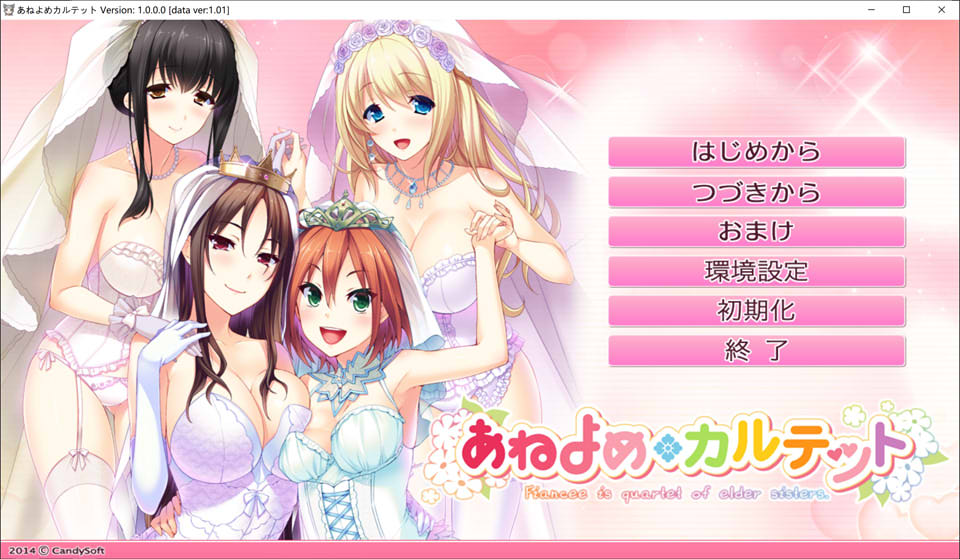 姐姐花嫁四重奏 Ver1.01 精翻汉化版+全CG存档★全CV