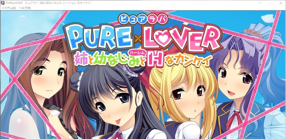 PURE×LOVER -与姐姐和青梅竹马的H关系-AI汉化版+全CG存档[新汉化/2.6G]