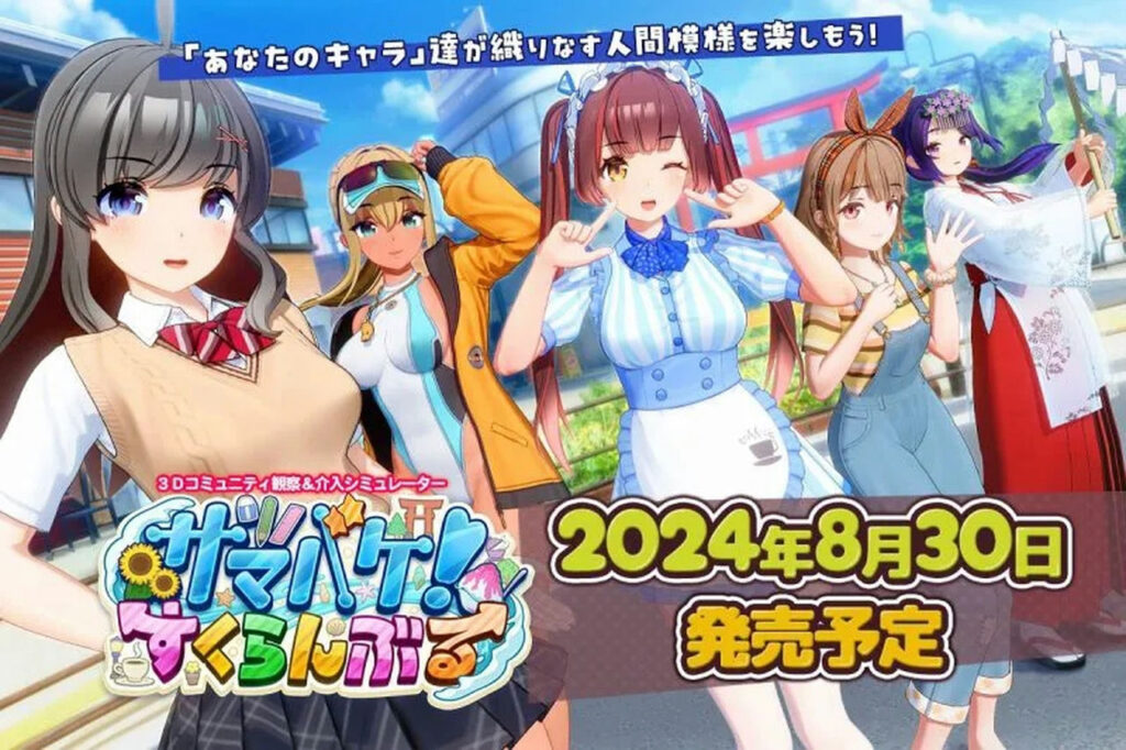 夏日狂欢 Samabake Scramble サマバケ!すくらんぶる v1.0.5插图 夏日狂欢 Samabake Scramble サマバケ!すくらんぶる v1.0.5插图