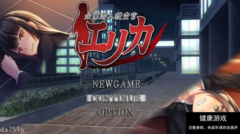 企业潜入搜查官爱丽卡 机翻版+全CG存档 [1+700M]RPG角色扮演插图