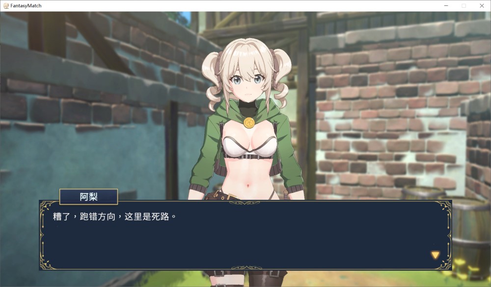 异世界奇幻配对 -与可爱妹子一起色色配对-官方中文步兵版[新作/300MB]