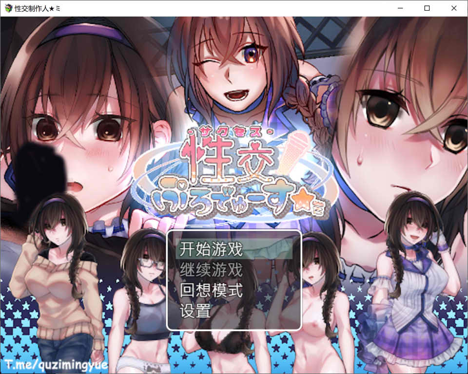 杏交制作人★ミ STEAM官中无修版