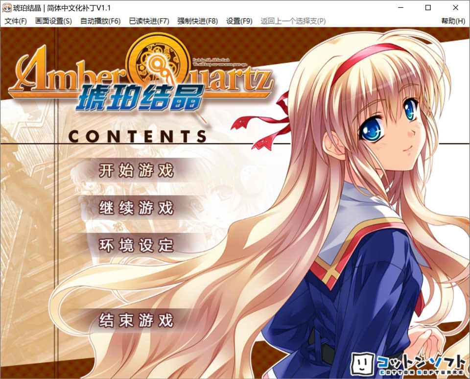 琥珀结晶：Amber Quartz 精翻汉化版+全CG存档★全CV