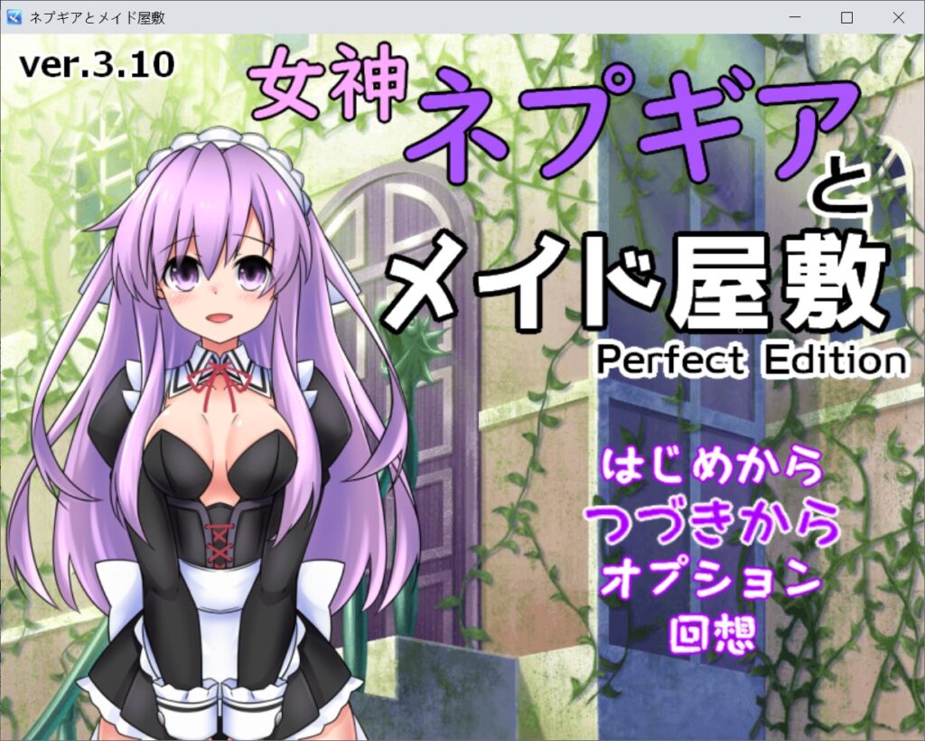 女神涅普吉雅与女仆宅邸 挂载AI汉化版+存档[新汉化][200MB]