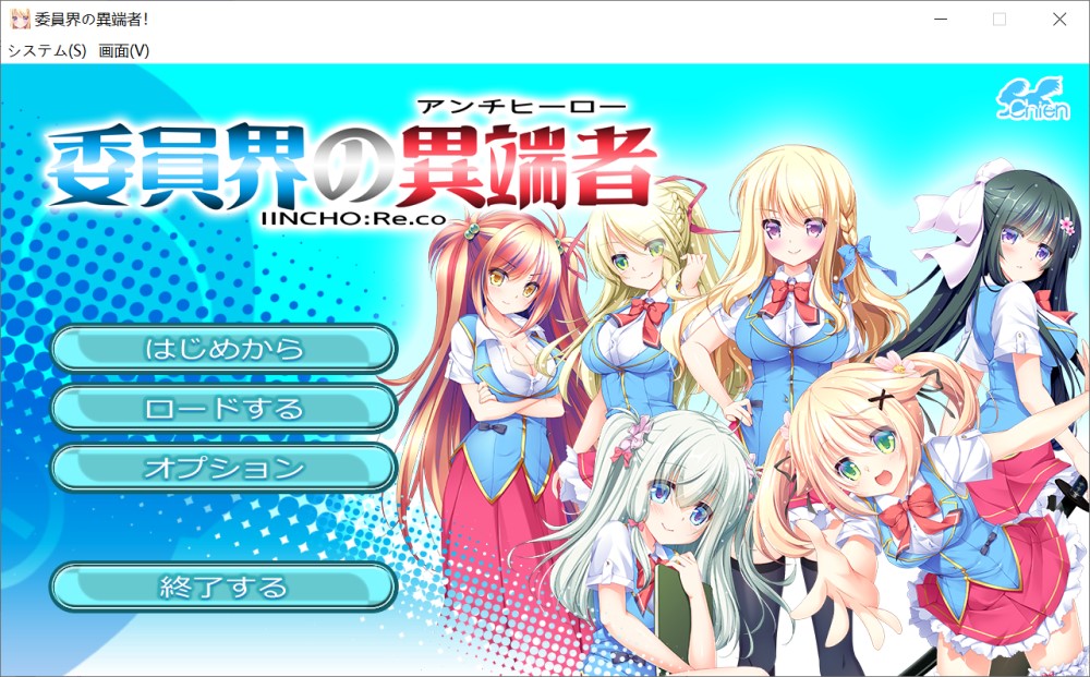 委员界的异端者 ～IINCHO-Re.co～AI汉化版+全CG存档[新汉化][1.5G]插图