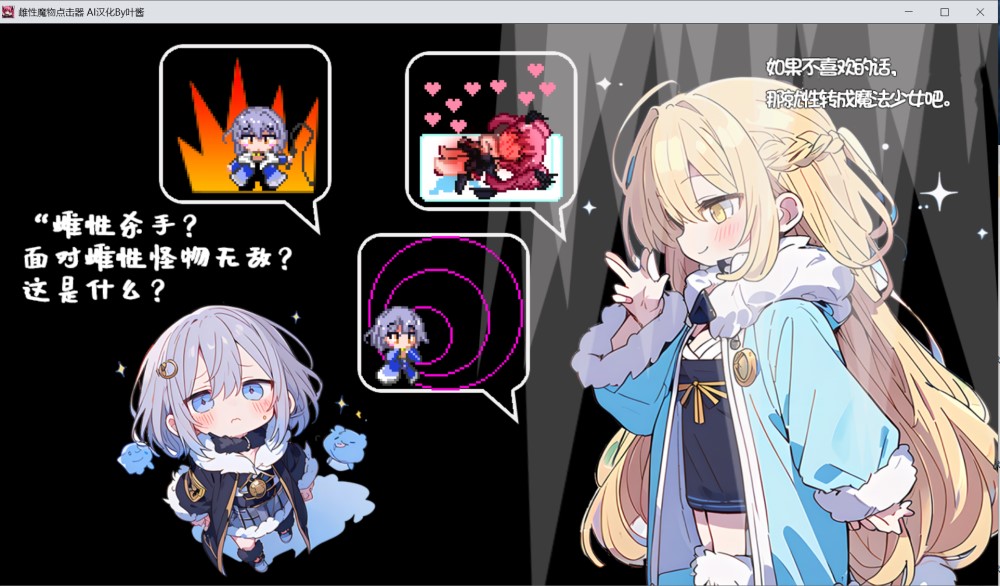 雌性魔物点击器 内嵌AI汉化版[新汉化][PC+安卓]