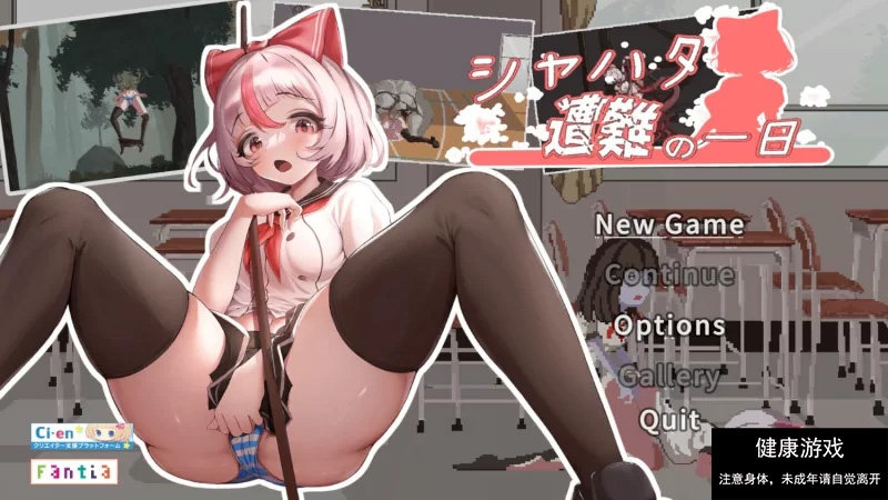 萨哈塔遭遇的一日シャハタ遭難の一日【v1.01】 完结 PC+安卓插图