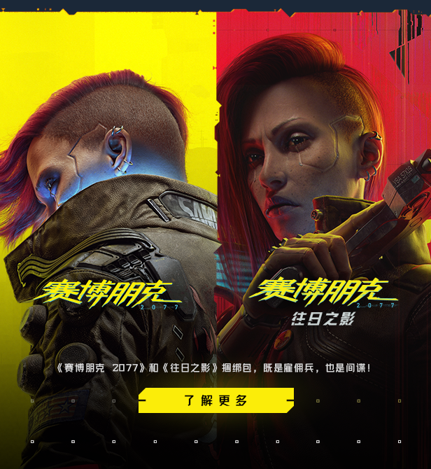 赛博朋克2077/Cyberpunk 2077（更新v2.13 全DLC）