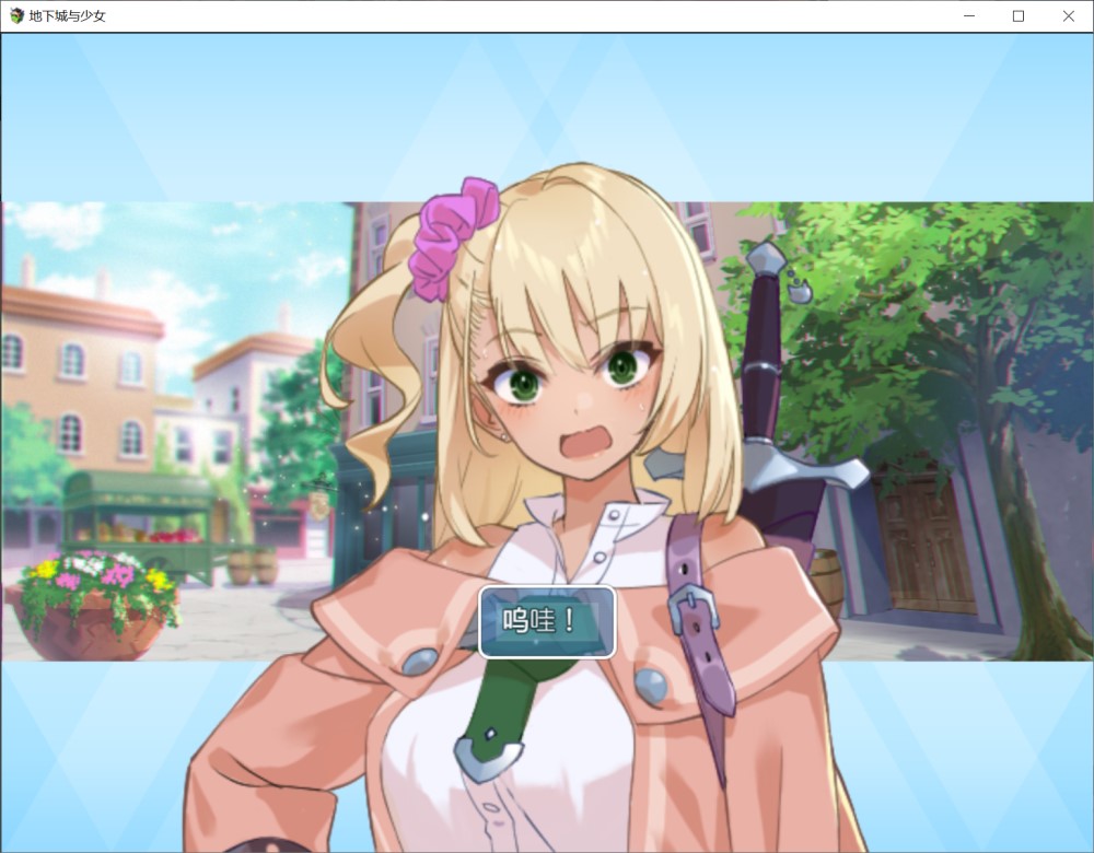 地下城与少女 官方中文版+存档[新官中/CV][1.3G]