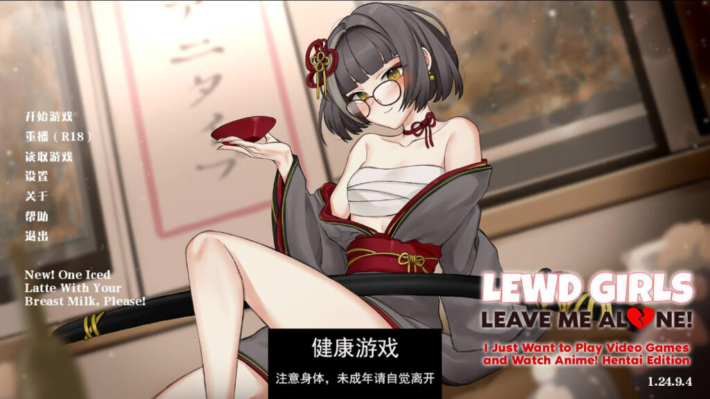 Lewd Girls, Leave Me Alone! Ver1.24.9.4 官方中文 PC插图