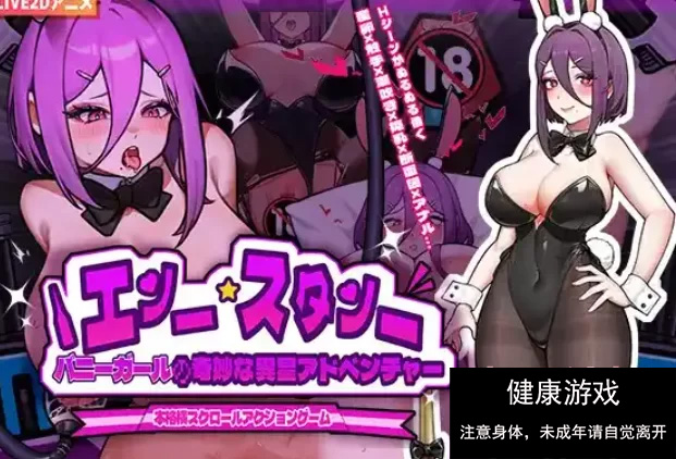 バニーガールの奇妙な異星アドベンACT官中动态 PC+安卓插图