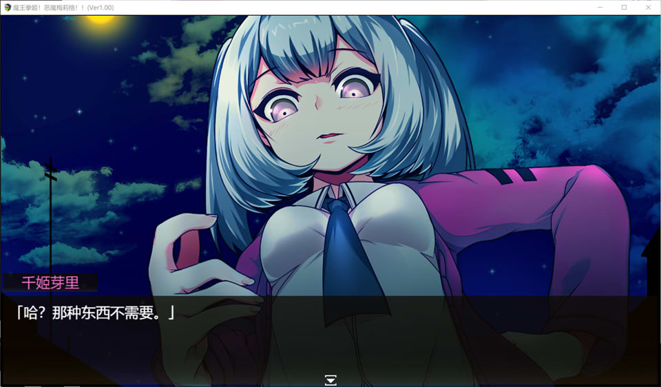 魔王拳姬！恶魔梅莉 Ver1.0 AI汉化版+全回想★全CV[9月新作/5.5G]