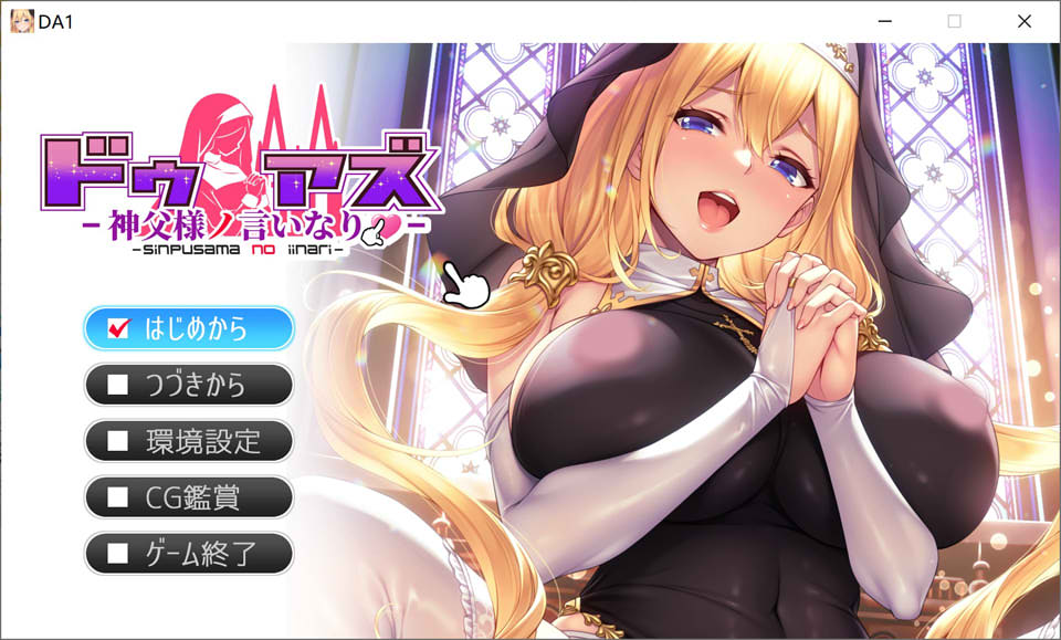 服从神父命令的索菲亚 Ver1.0 AI汉化版+全CG存档+特典[新汉化/3.6G]