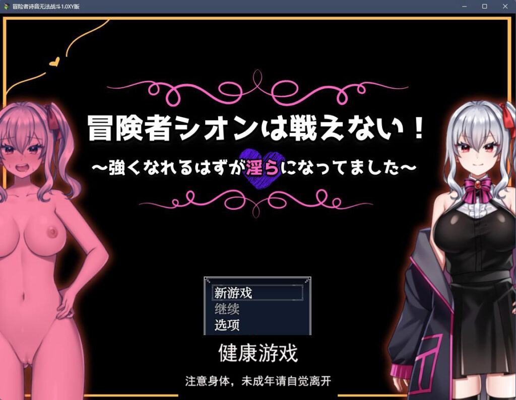 冒险者诗音无法战斗1.0 樱花版 PC+安卓 礼包码：651756插图