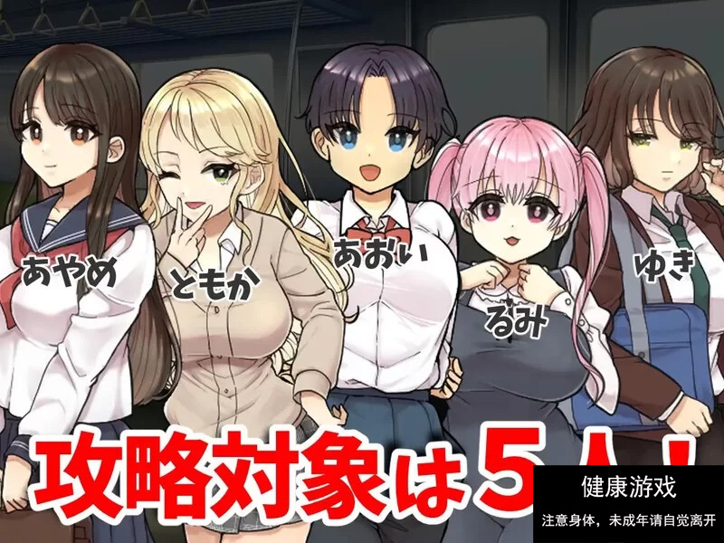 痴汉电车 无法停止的潮吹V1.0 AI汉化插图