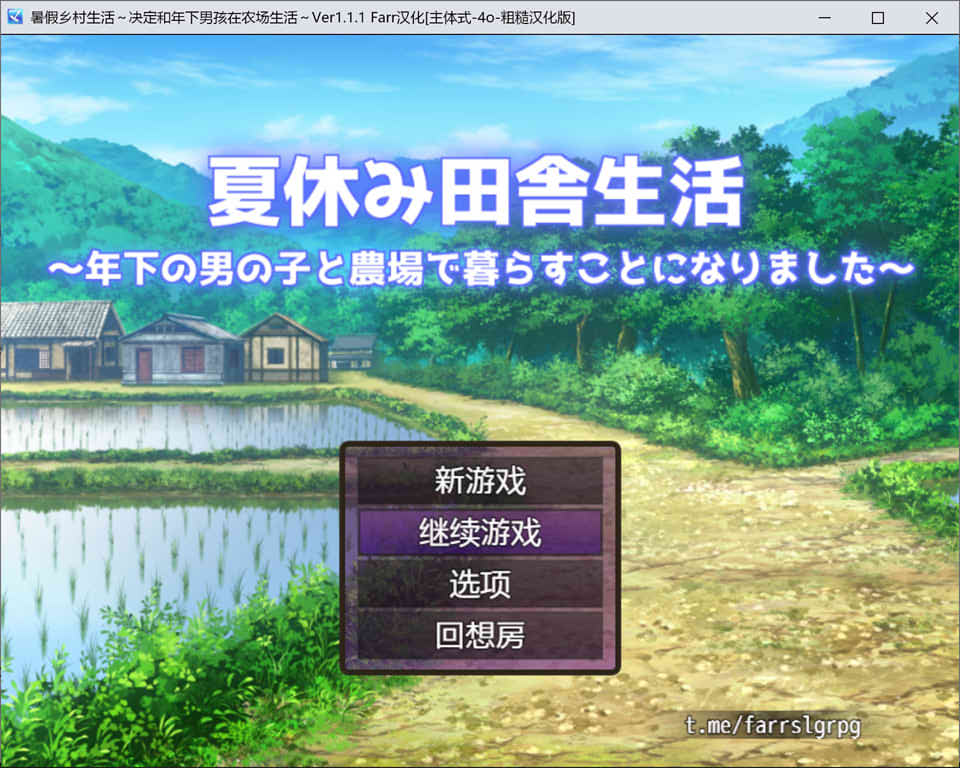 暑假乡村生活 ~决定和年下男孩在农场生活~ V1.11 AI汉化版[9月新作/1.6G]