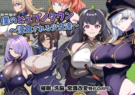 我的催眠小镇~被侵蚀的少女们RPG/AI汉化/PC插图