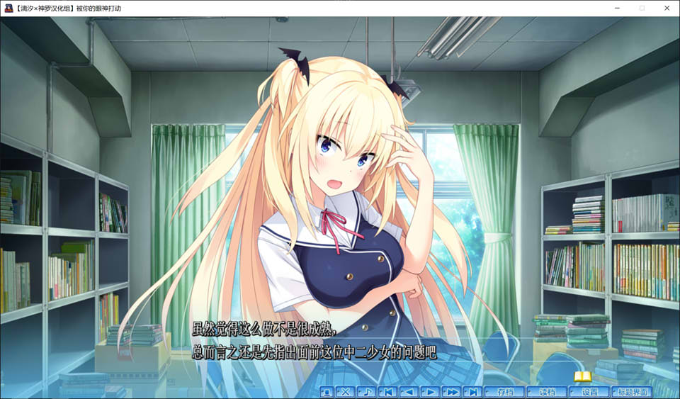 [戯画]被你的眼神打动 精翻汉化版+全CG存档★全CV[新汉化/4.3G]
