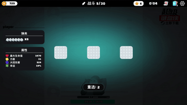 超级键盘侠