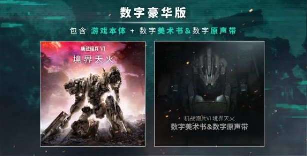 装甲核心6机战佣兵VI 境界天火/ARMORED CORE VI FIRES OF RUBICON Standard Edition（更新 v1.07）