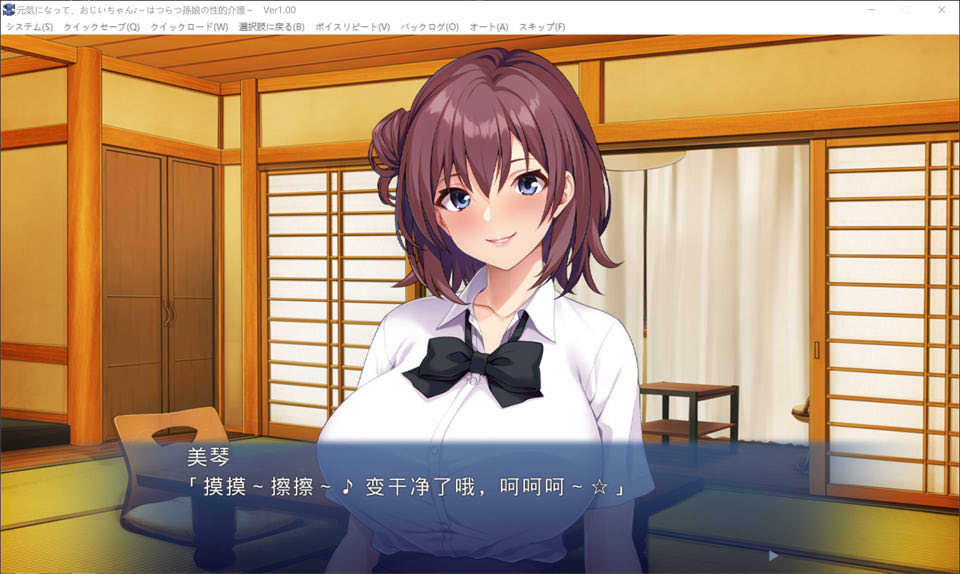 爷爷,振作起来吧 ~活泼孙女的H护理~ AI汉化版+存档[新汉化/500M]