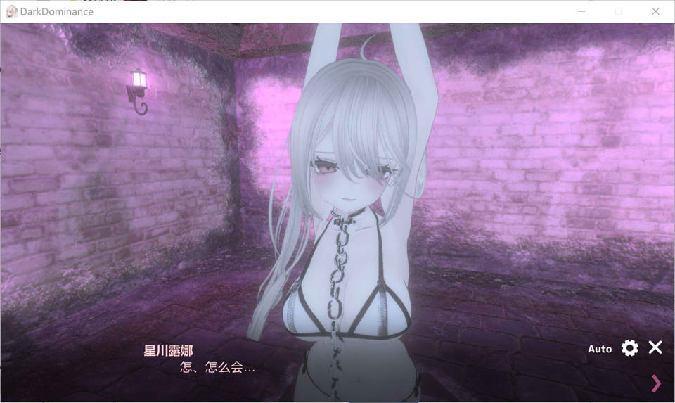 黑暗统治 -锁之支配- 精翻汉化版★CV 9月更新