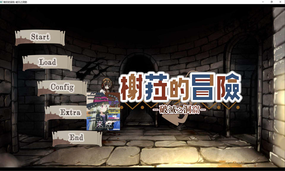 榭菈的冒险 -破灭之洞窟- 官方中文无修版★慎重 9月新作