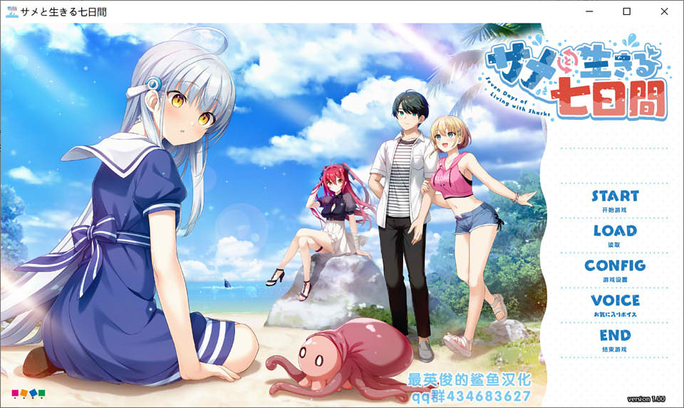 与鲨鱼共度的七日间 精翻汉化版+全CG存档★全CV