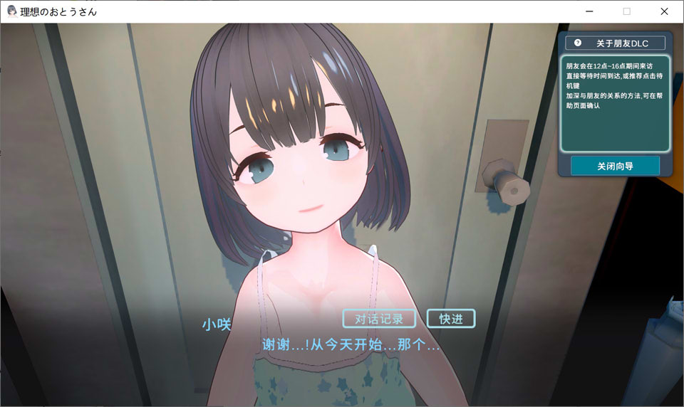 理想中的爸爸~与爱女的同居生活V1.23 官方中文版+朋友DLC 更新