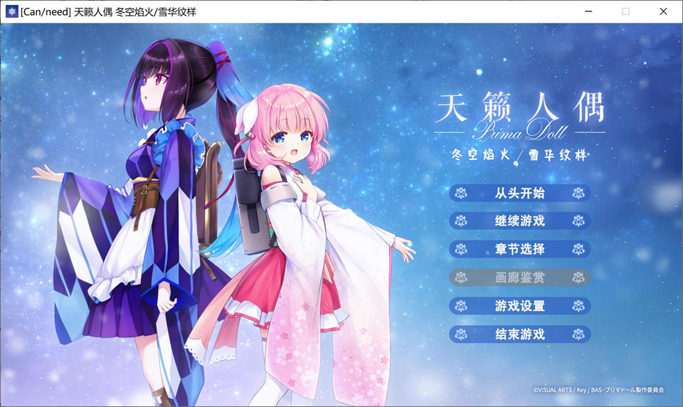 天籁人偶：冬空焰火／雪华纹样 精翻汉化版+全存档★全CV