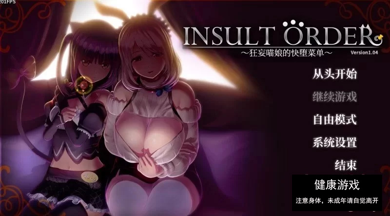 异常狂妄喵娘的快堕菜单汉化步兵作弊版1.04插图