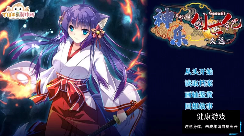 神乐创世纪-久远V1.0 STEAM官中插图