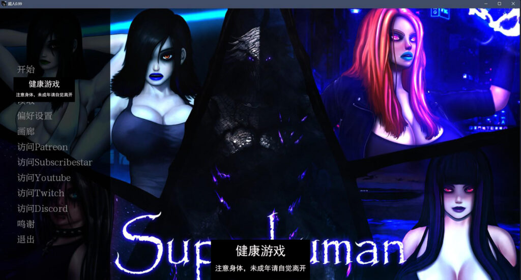 超人 Superhuman v0.99 PC+安卓插图